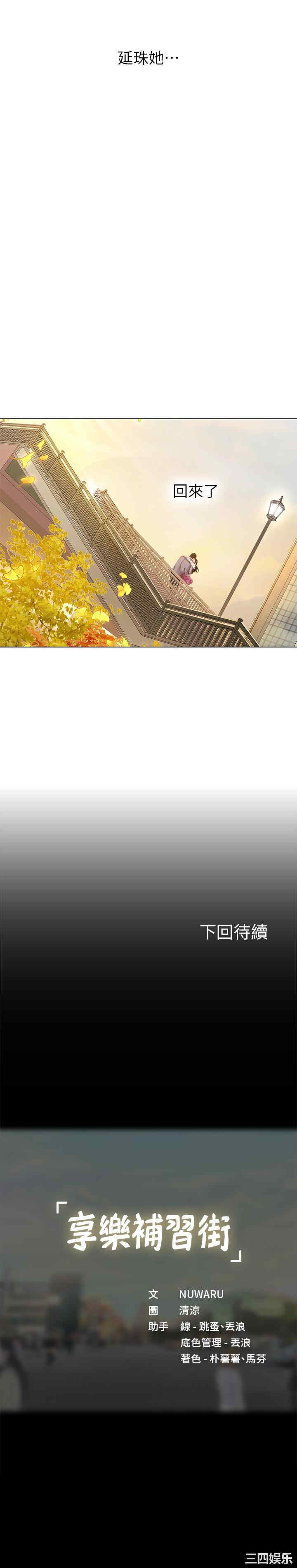 韩国漫画韩漫_享乐补习街-第71话在线免费阅读-韩国漫画-第39张图片