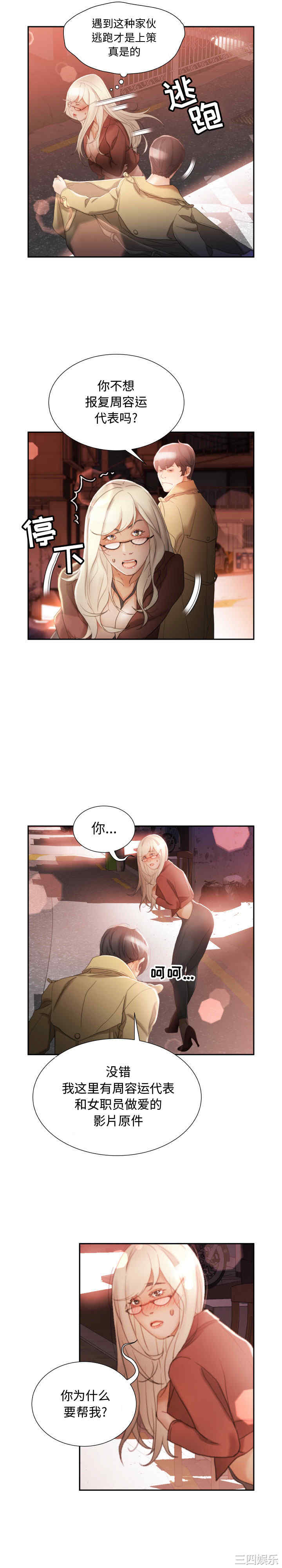 韩国漫画女职员们韩漫_女职员们-第24话在线免费阅读-韩国漫画-第2张图片