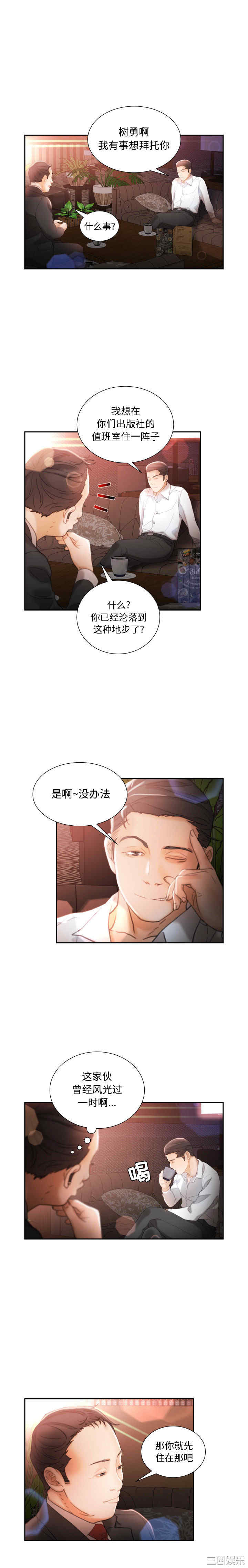韩国漫画女职员们韩漫_女职员们-第24话在线免费阅读-韩国漫画-第11张图片