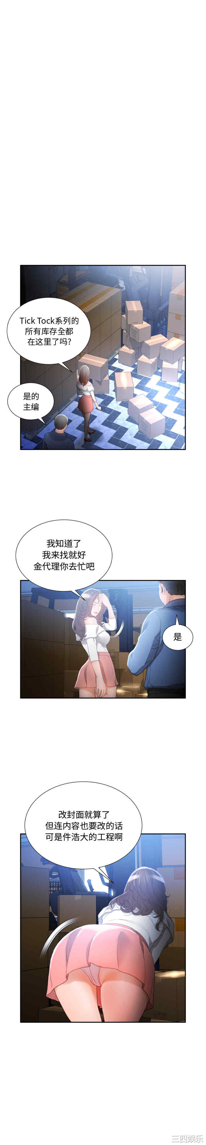 韩国漫画女职员们韩漫_女职员们-第24话在线免费阅读-韩国漫画-第13张图片