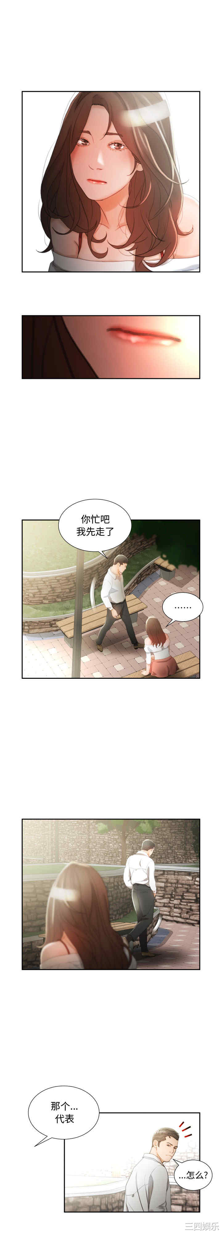 韩国漫画女职员们韩漫_女职员们-第24话在线免费阅读-韩国漫画-第16张图片