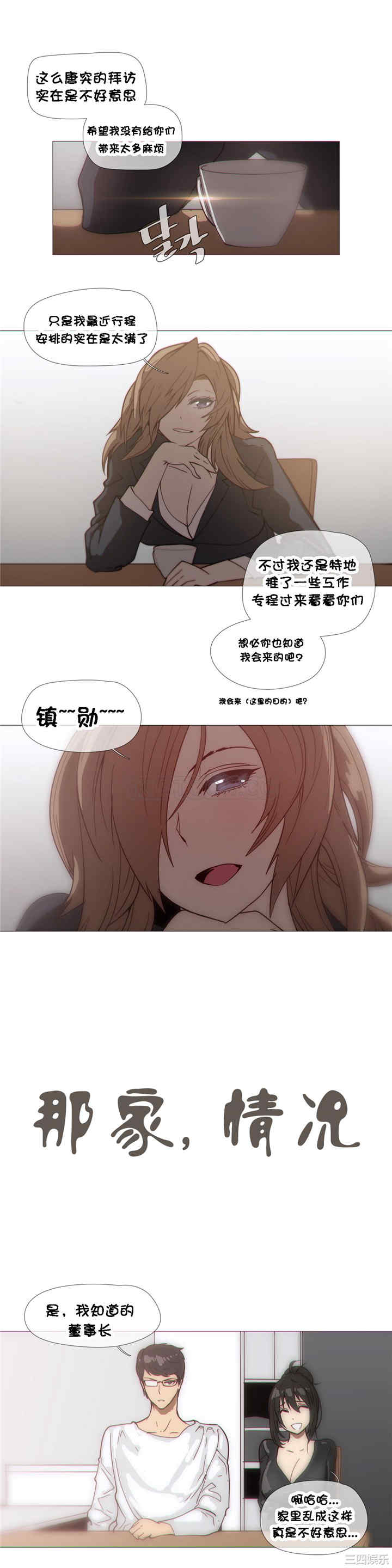 韩国漫画那家，情况韩漫_那家，情况-第28话在线免费阅读-韩国漫画-第1张图片