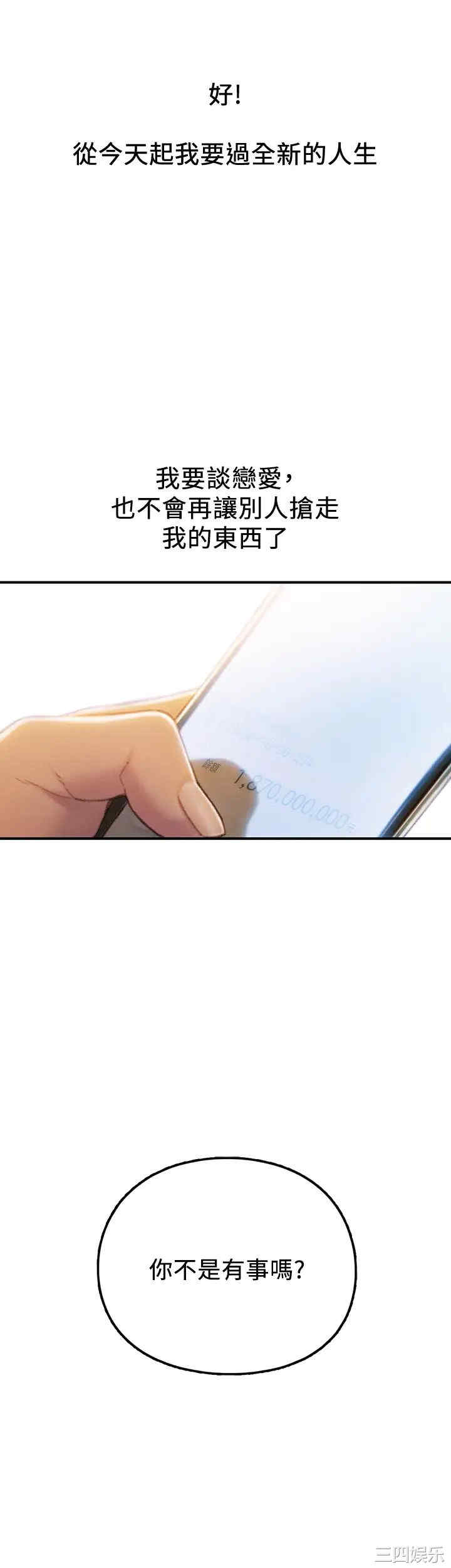 韩国漫画韩漫_恋爱大富翁-第12话在线免费阅读-韩国漫画-第2张图片