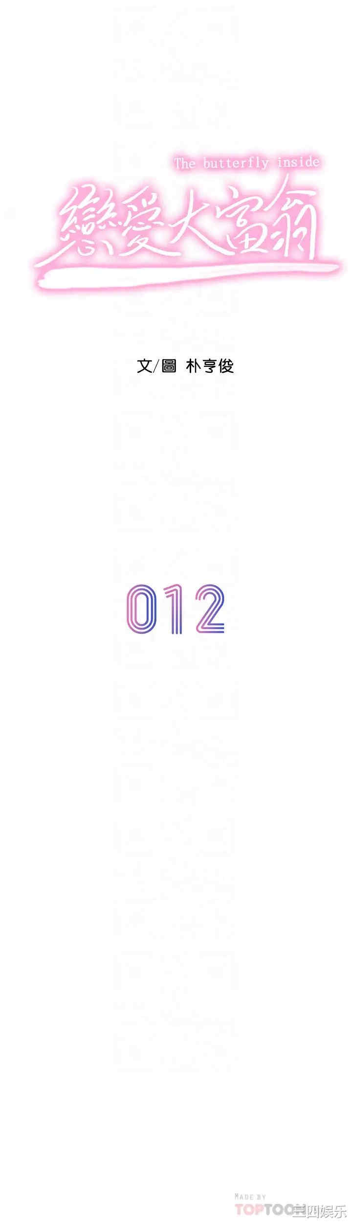 韩国漫画韩漫_恋爱大富翁-第12话在线免费阅读-韩国漫画-第6张图片