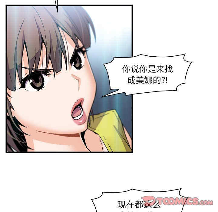 韩国漫画你和我的小秘密韩漫_你和我的小秘密-第57话在线免费阅读-韩国漫画-第36张图片