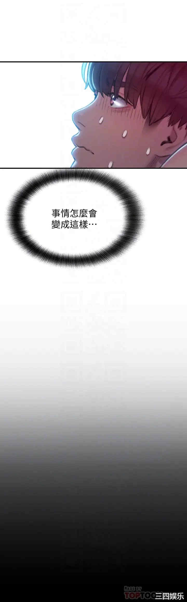 韩国漫画韩漫_恋爱大富翁-第12话在线免费阅读-韩国漫画-第12张图片