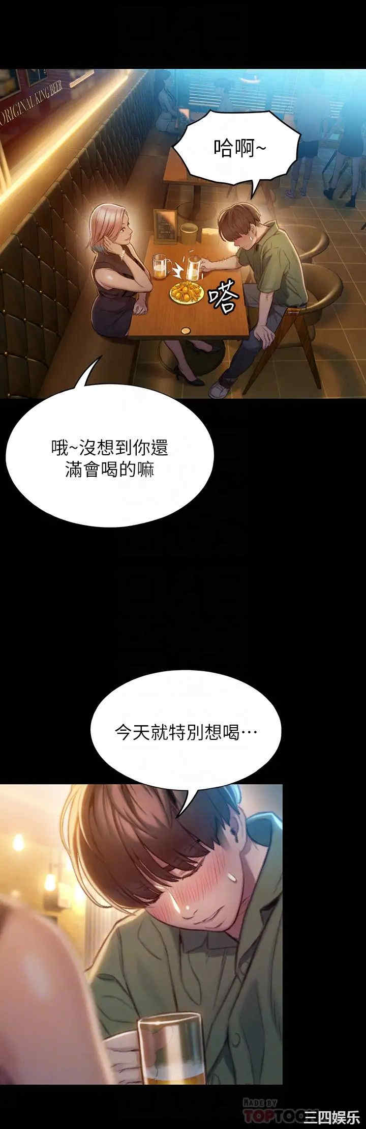 韩国漫画韩漫_恋爱大富翁-第12话在线免费阅读-韩国漫画-第14张图片