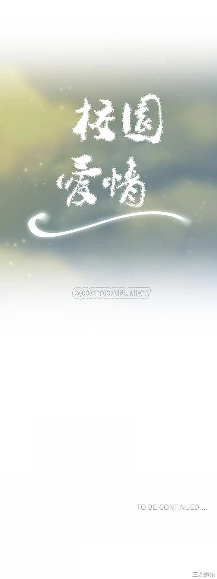 韩国漫画废弃章节韩漫_校园爱情-第8话在线免费阅读-韩国漫画-第34张图片