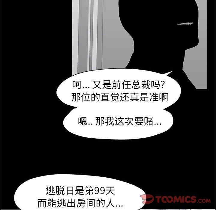 韩国漫画走不出的房间韩漫_走不出的房间-第12话在线免费阅读-韩国漫画-第68张图片