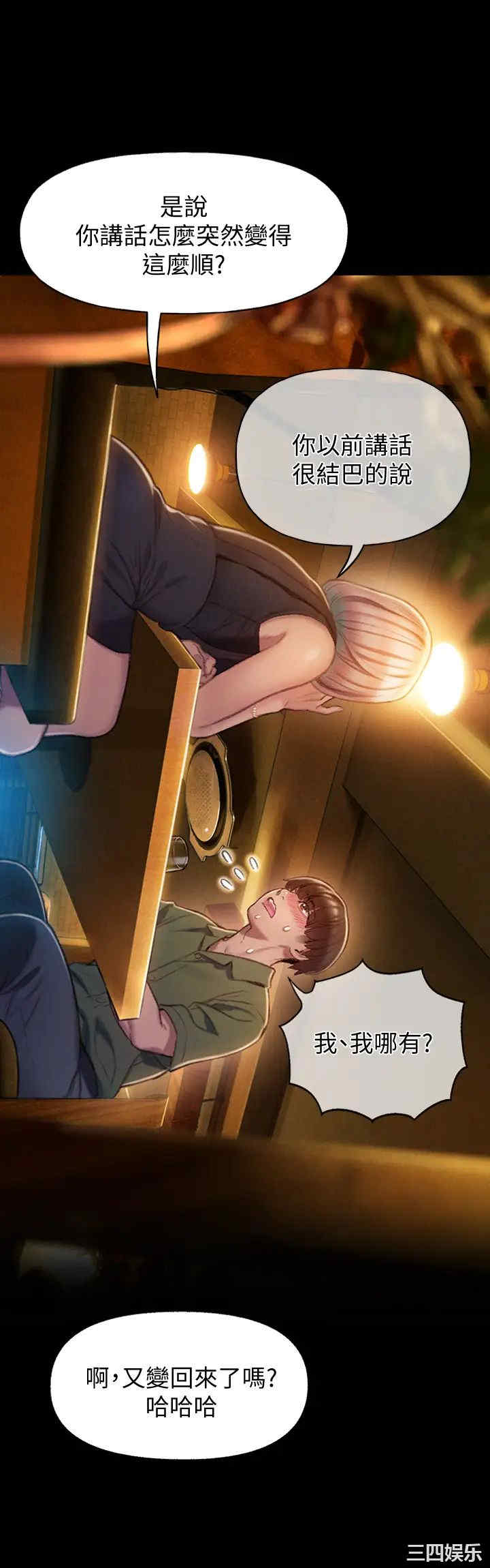 韩国漫画韩漫_恋爱大富翁-第12话在线免费阅读-韩国漫画-第24张图片