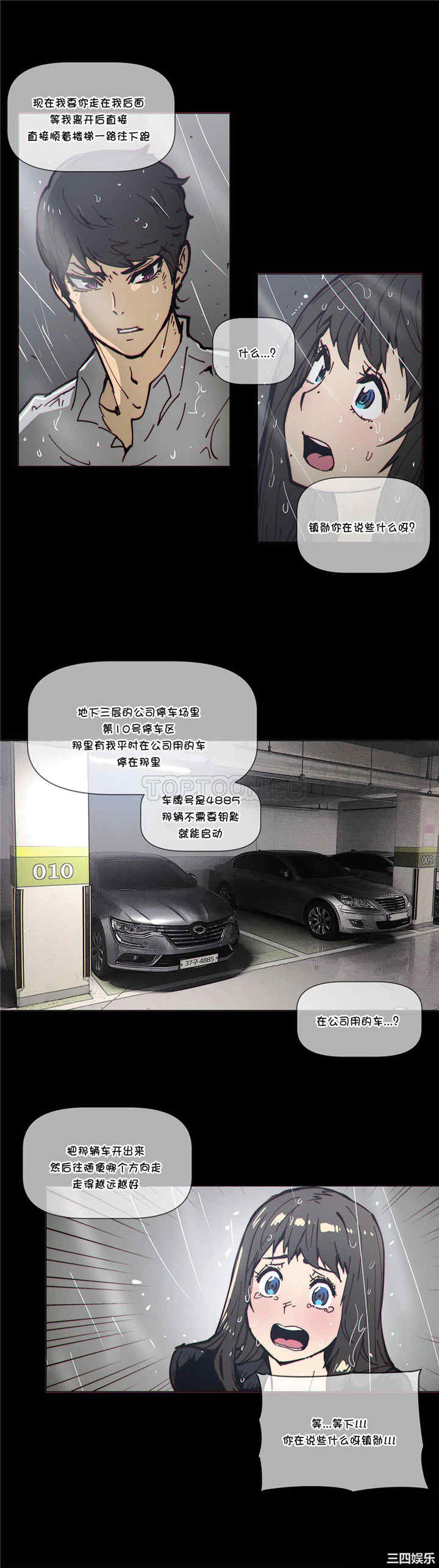 韩国漫画那家，情况韩漫_那家，情况-第67话在线免费阅读-韩国漫画-第4张图片