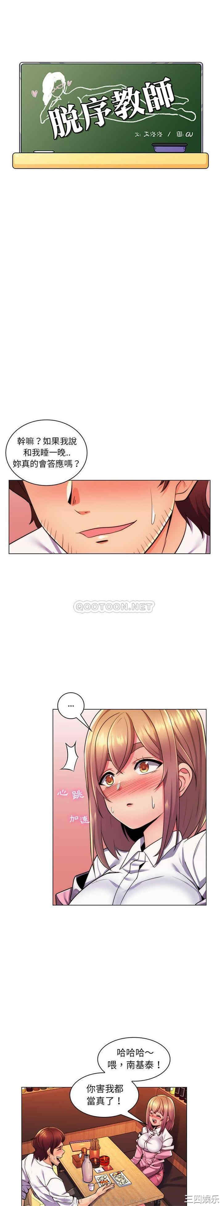 韩国漫画疯狂女教师/脱序教师韩漫_疯狂女教师/脱序教师-第22话在线免费阅读-韩国漫画-第1张图片