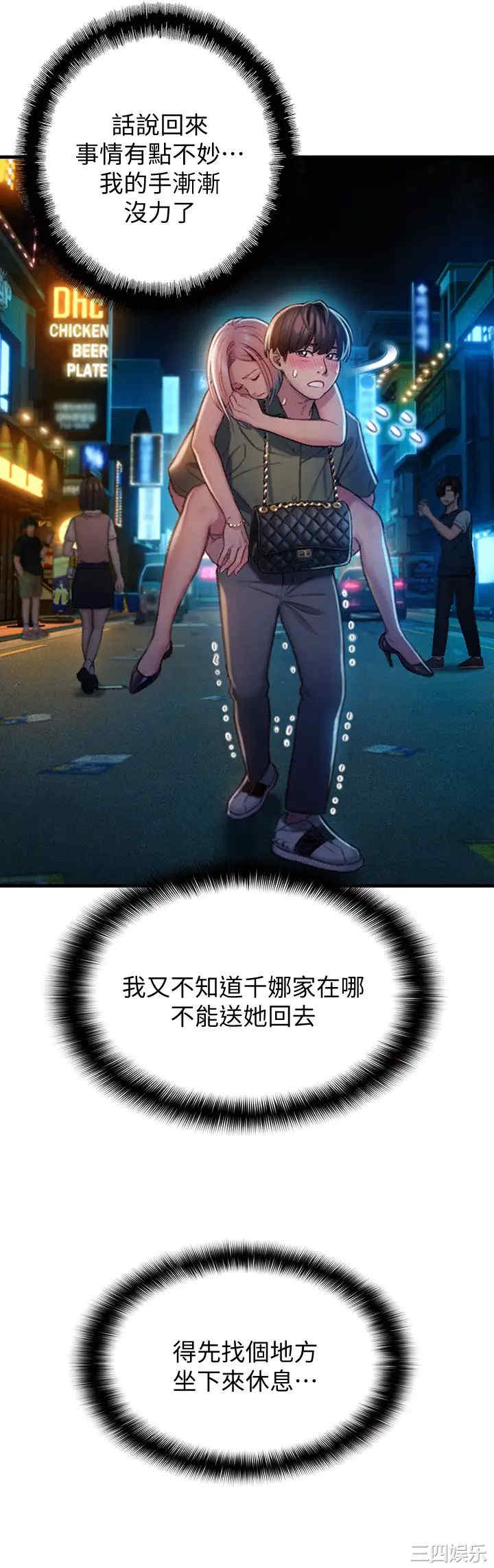 韩国漫画韩漫_恋爱大富翁-第12话在线免费阅读-韩国漫画-第31张图片