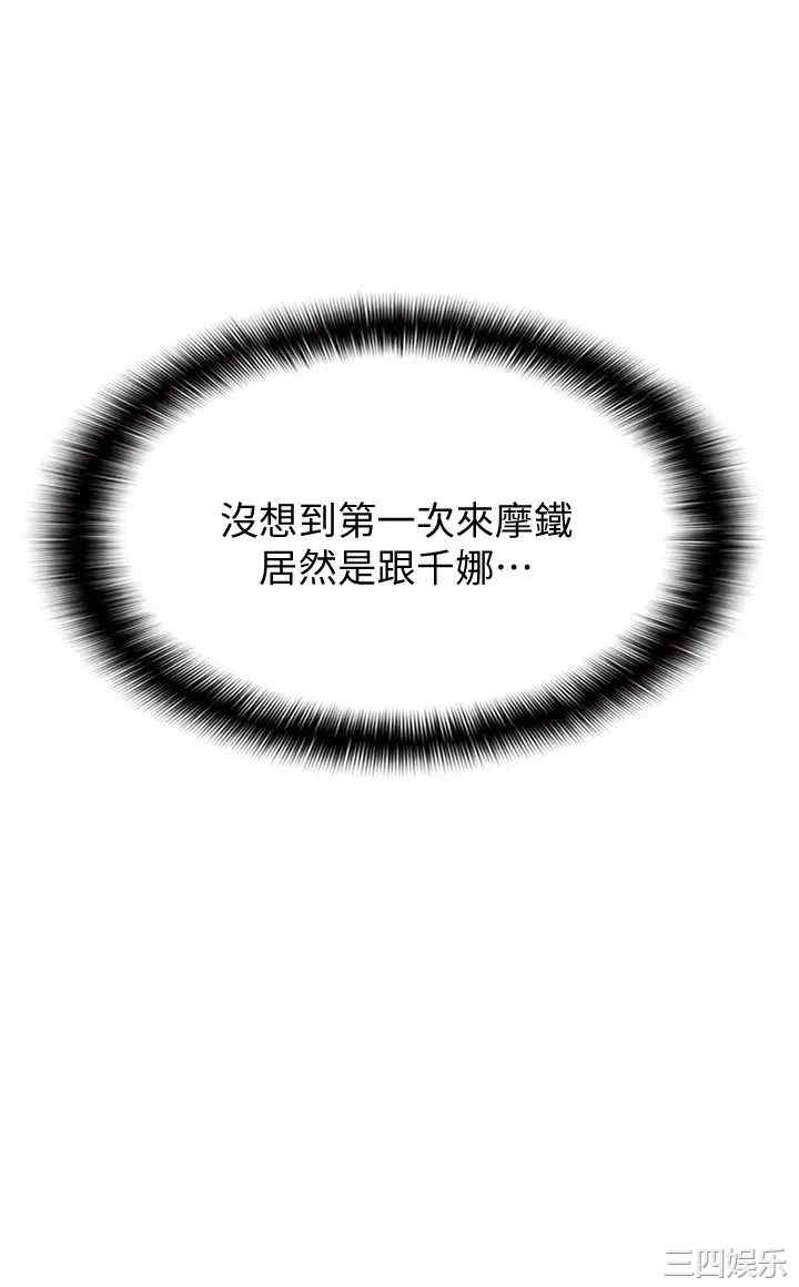 韩国漫画韩漫_恋爱大富翁-第12话在线免费阅读-韩国漫画-第36张图片