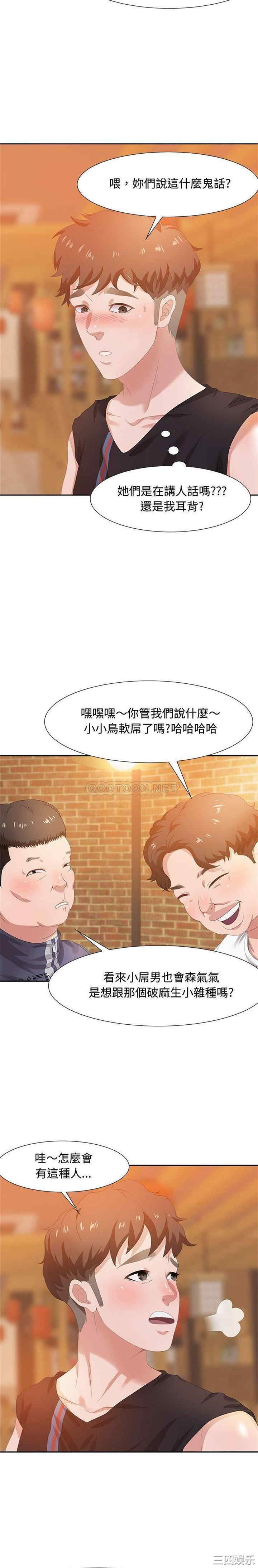 韩国漫画零距离聊天室韩漫_零距离聊天室-第5话在线免费阅读-韩国漫画-第3张图片