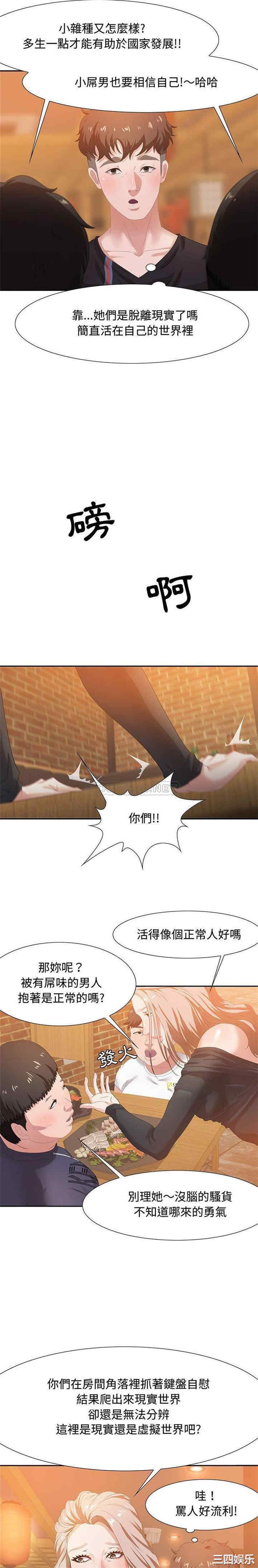 韩国漫画零距离聊天室韩漫_零距离聊天室-第5话在线免费阅读-韩国漫画-第4张图片