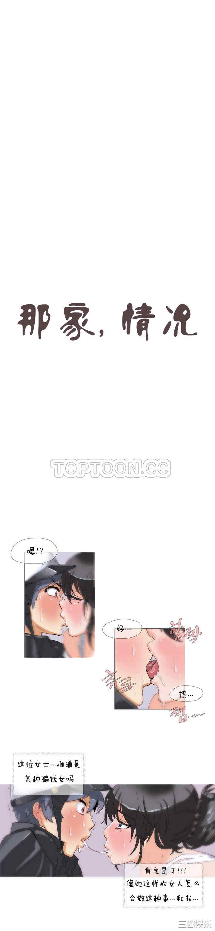 韩国漫画那家，情况韩漫_那家，情况-第一话在线免费阅读-韩国漫画-第2张图片