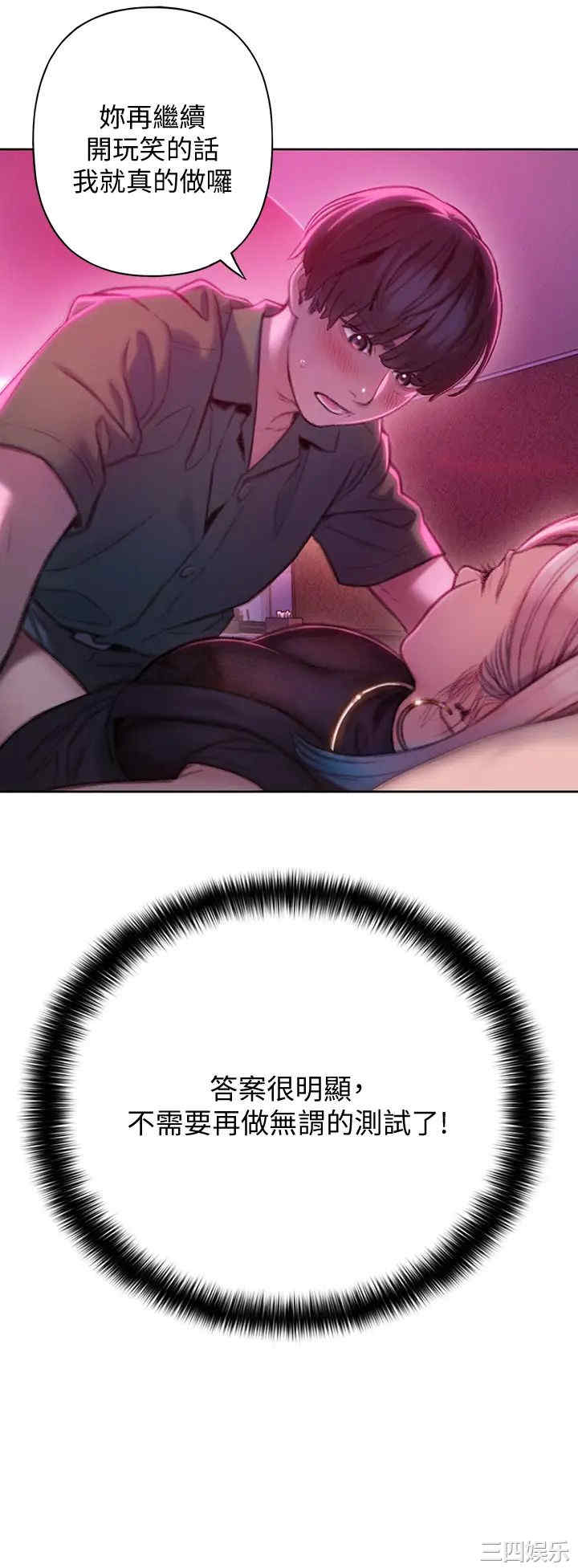 韩国漫画韩漫_恋爱大富翁-第12话在线免费阅读-韩国漫画-第55张图片