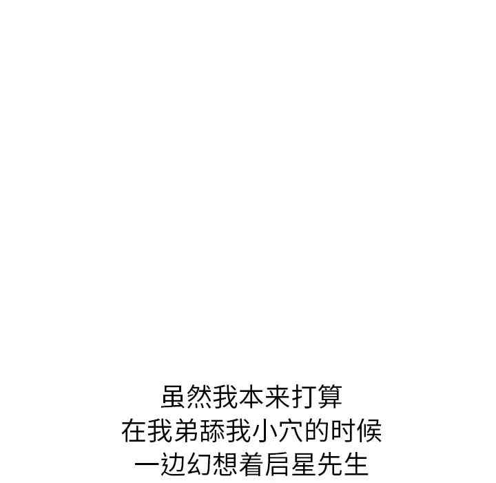 韩国漫画姐姐的秘密日记韩漫_姐姐的秘密日记-第24话在线免费阅读-韩国漫画-第44张图片