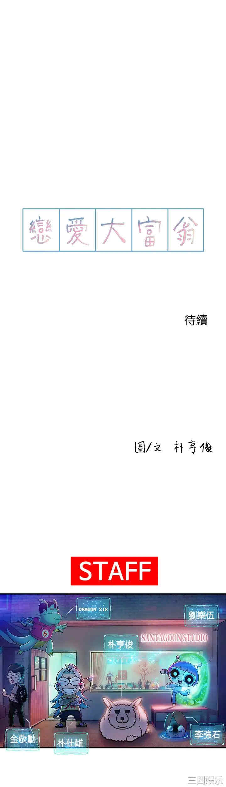 韩国漫画韩漫_恋爱大富翁-第12话在线免费阅读-韩国漫画-第59张图片