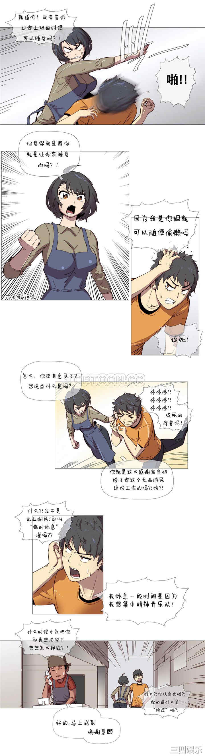 韩国漫画那家，情况韩漫_那家，情况-第2话在线免费阅读-韩国漫画-第5张图片