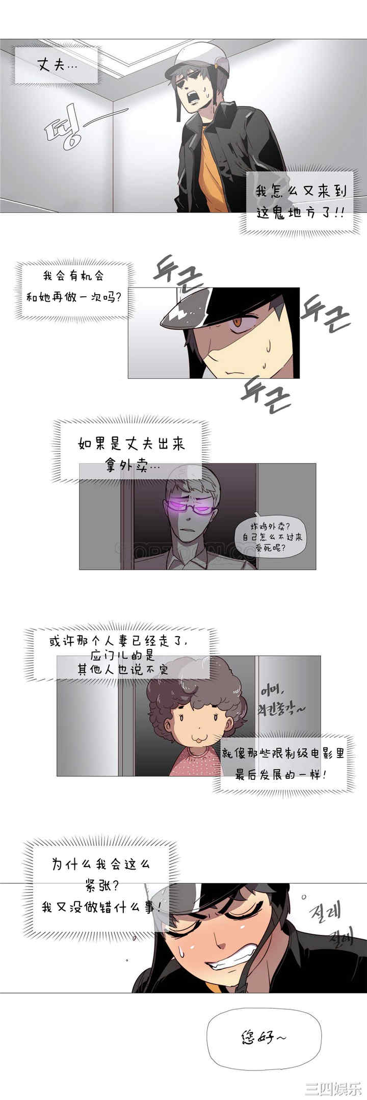 韩国漫画那家，情况韩漫_那家，情况-第2话在线免费阅读-韩国漫画-第9张图片