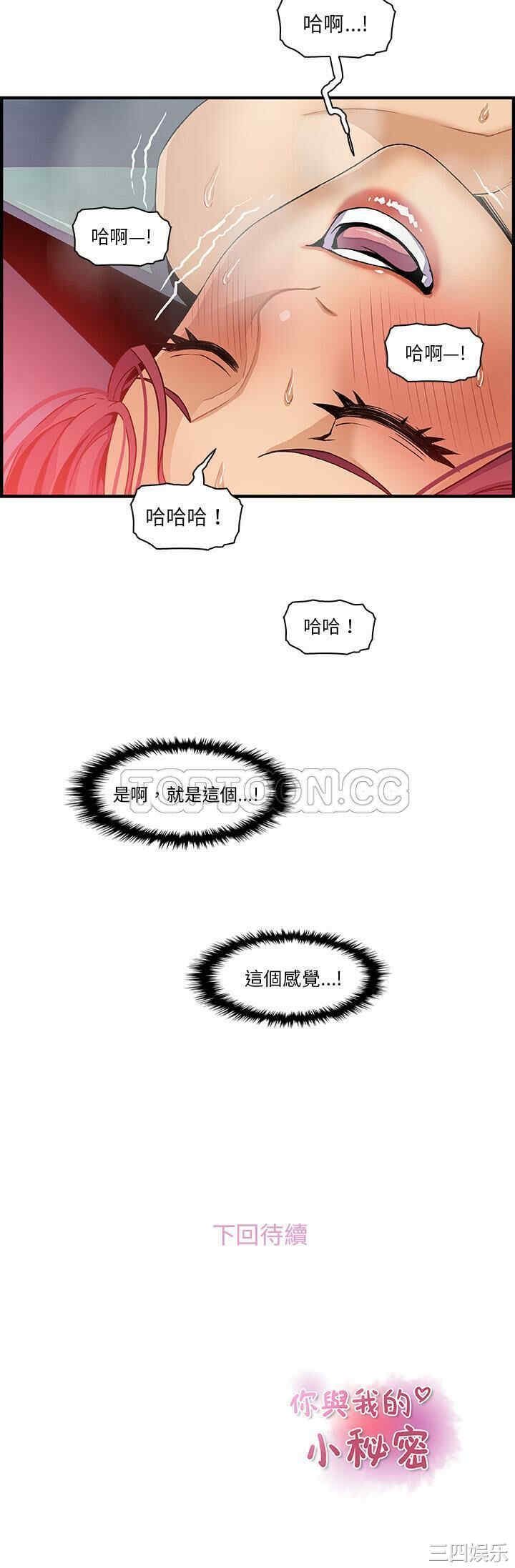 韩国漫画你和我的小秘密韩漫_你和我的小秘密-第37话在线免费阅读-韩国漫画-第31张图片