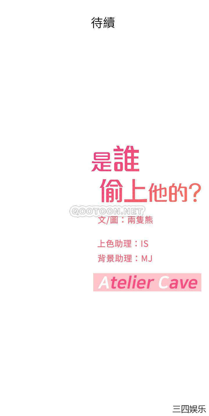 韩国漫画韩漫_是谁偷上他的-第11话在线免费阅读-韩国漫画-第53张图片