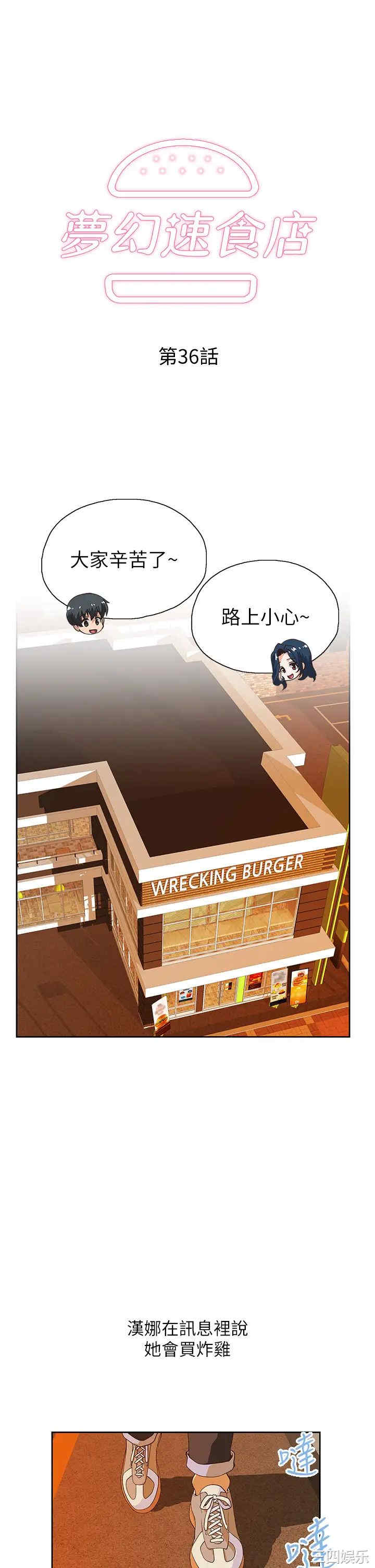 韩国漫画韩漫_梦幻速食店-第36话在线免费阅读-韩国漫画-第3张图片