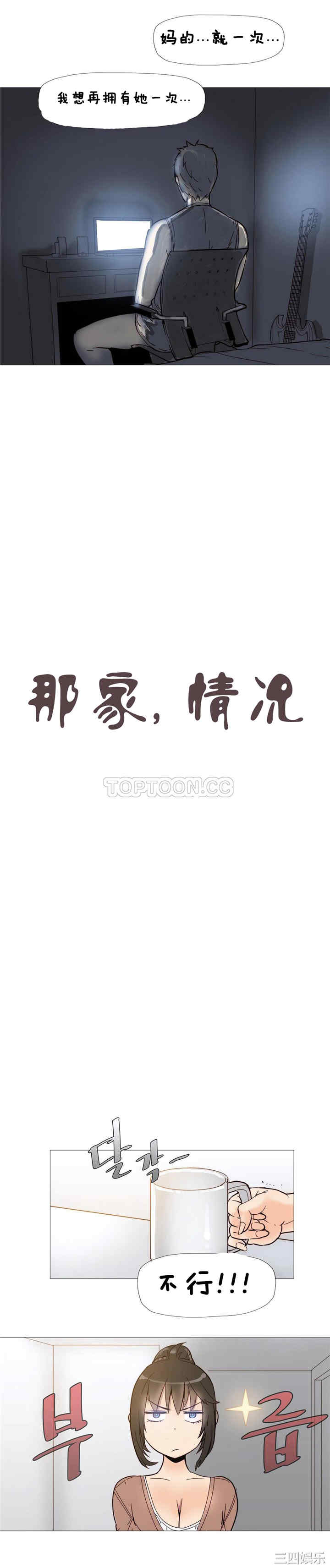 韩国漫画那家，情况韩漫_那家，情况-第4话在线免费阅读-韩国漫画-第3张图片