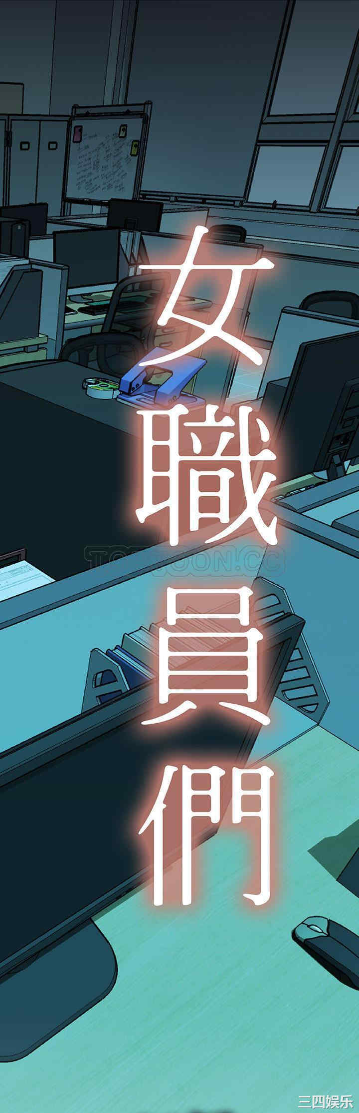 韩国漫画女职员们韩漫_女职员们-第6话在线免费阅读-韩国漫画-第1张图片
