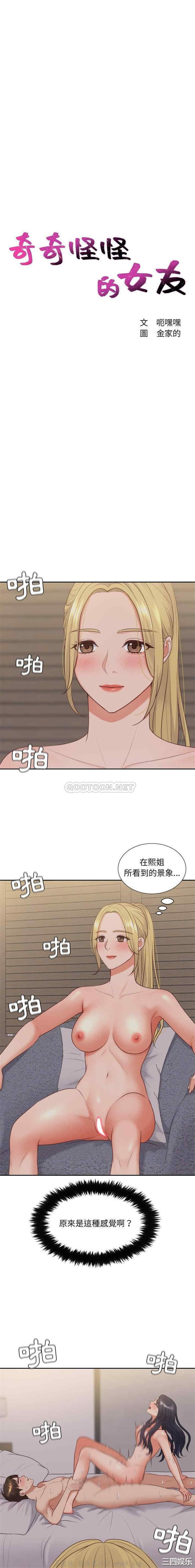 韩国漫画她的怪癖/奇奇怪怪的女友韩漫_她的怪癖/奇奇怪怪的女友-第34话在线免费阅读-韩国漫画-第2张图片