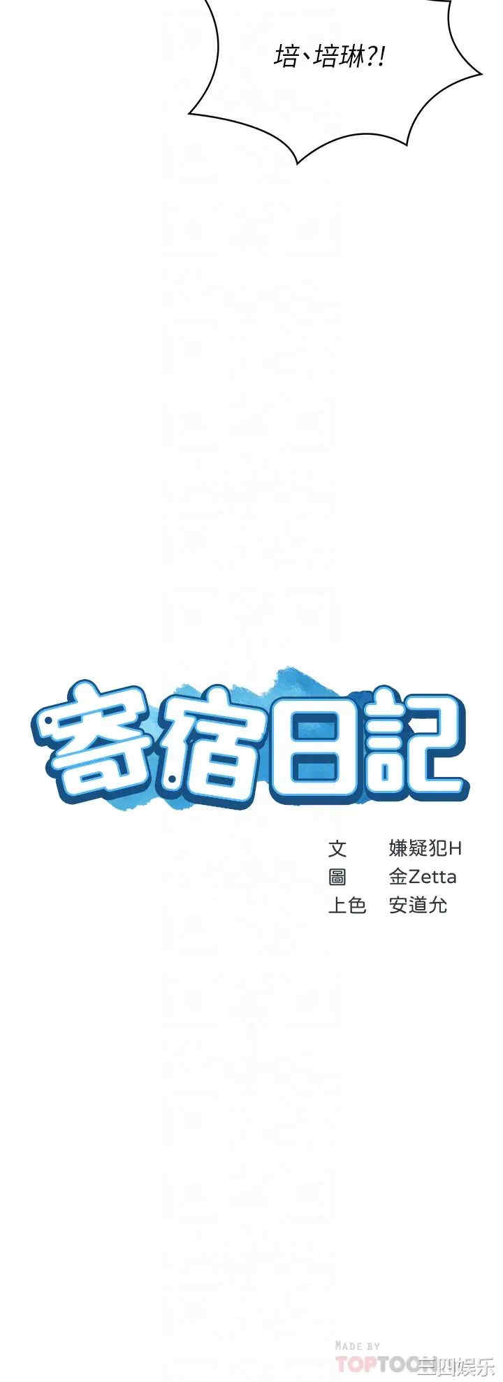 韩国漫画韩漫_寄宿日记-第68话在线免费阅读-韩国漫画-第4张图片