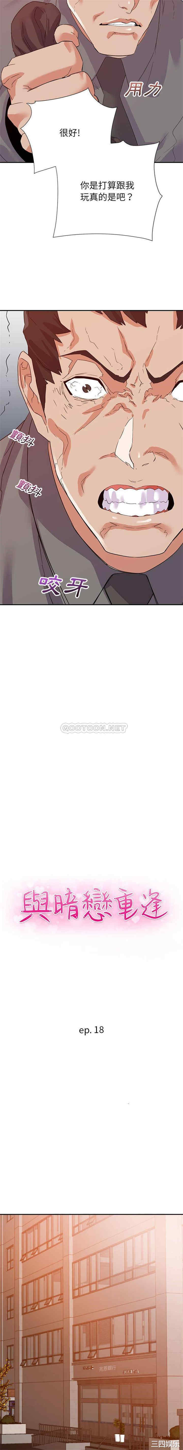 韩国漫画暗恋必有回应/与暗恋重逢韩漫_暗恋必有回应/与暗恋重逢-第18话在线免费阅读-韩国漫画-第2张图片