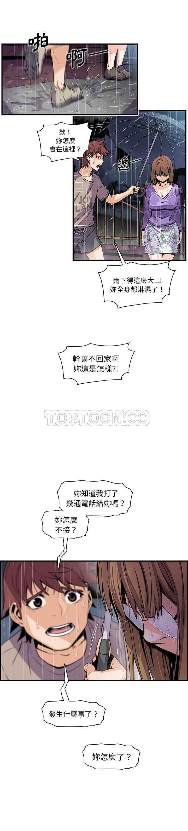 韩国漫画你和我的小秘密韩漫_你和我的小秘密-第39话在线免费阅读-韩国漫画-第3张图片