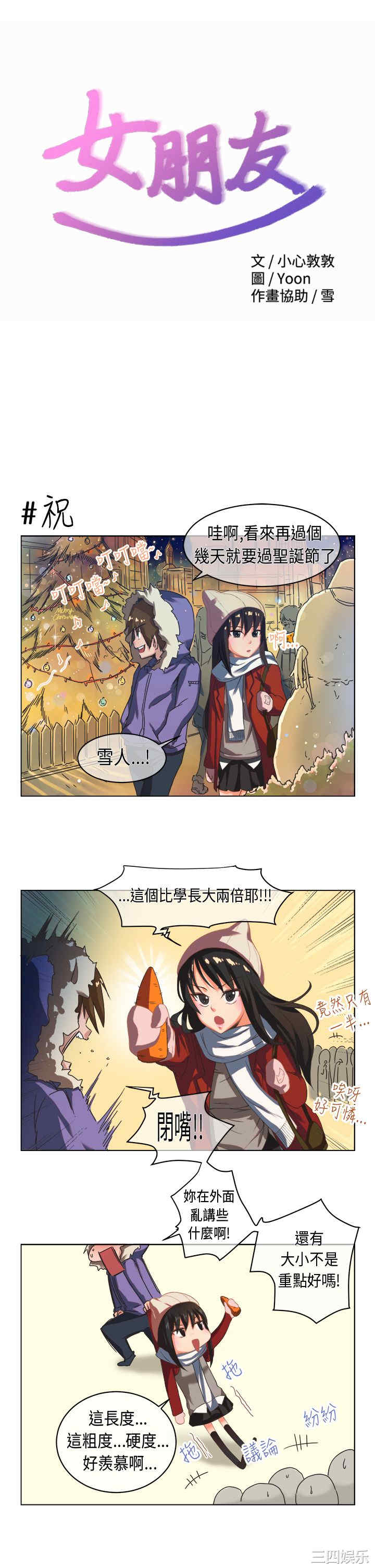 韩国漫画女朋友韩漫_女朋友-第6话在线免费阅读-韩国漫画-第1张图片