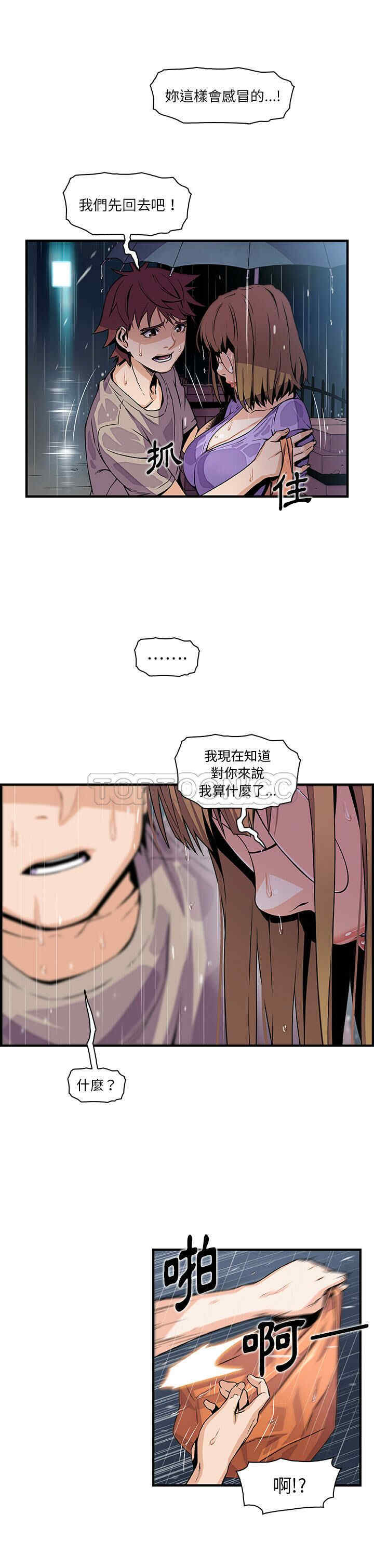 韩国漫画你和我的小秘密韩漫_你和我的小秘密-第39话在线免费阅读-韩国漫画-第5张图片