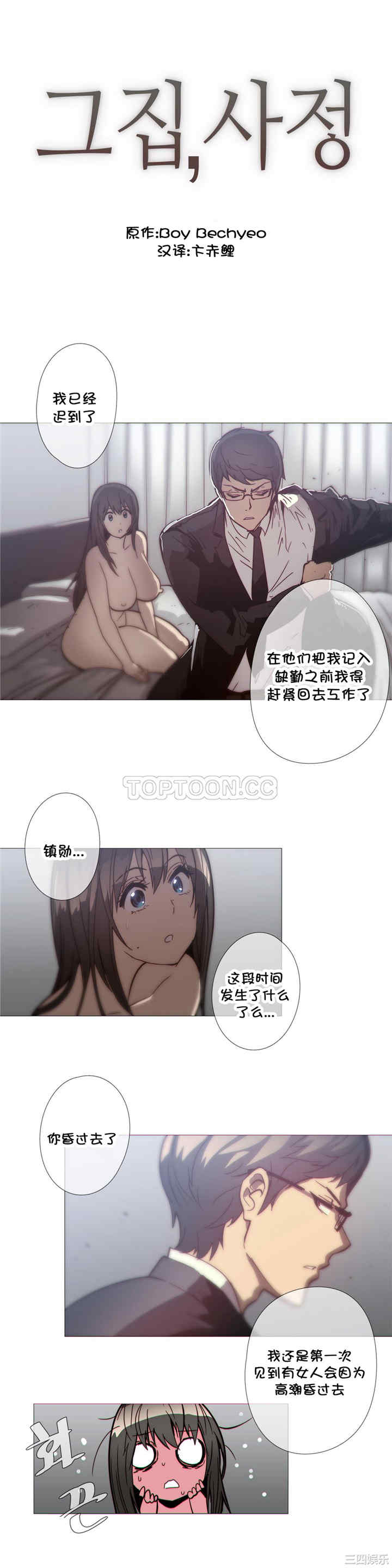 韩国漫画那家，情况韩漫_那家，情况-第33话在线免费阅读-韩国漫画-第2张图片