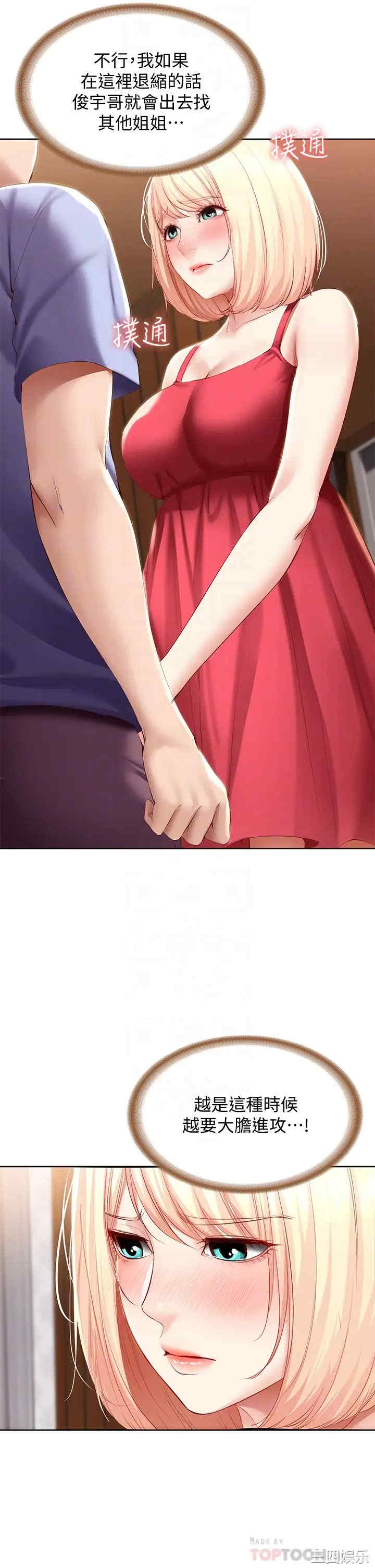 韩国漫画韩漫_寄宿日记-第68话在线免费阅读-韩国漫画-第6张图片