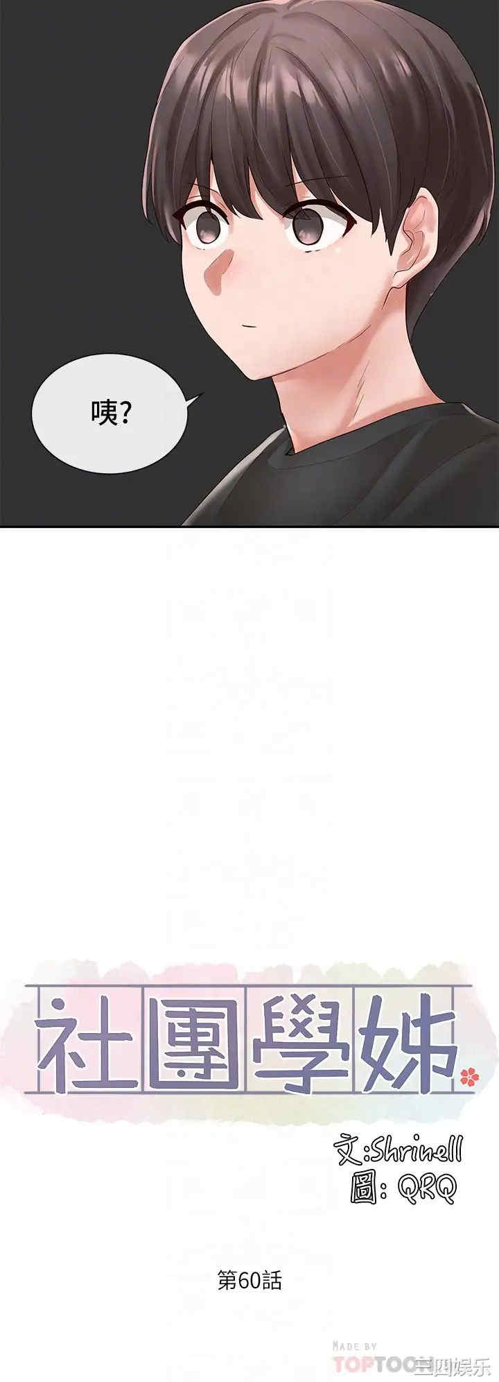 韩国漫画韩漫_社团学姐-第60话在线免费阅读-韩国漫画-第10张图片