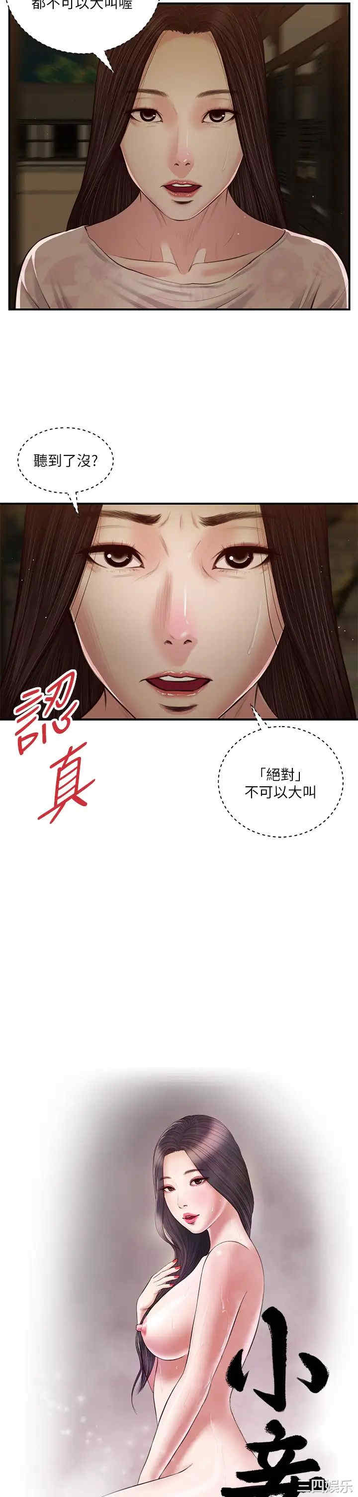 韩国漫画小妾/妾(十七岁初恋)韩漫_小妾/妾(十七岁初恋)-第46话在线免费阅读-韩国漫画-第2张图片