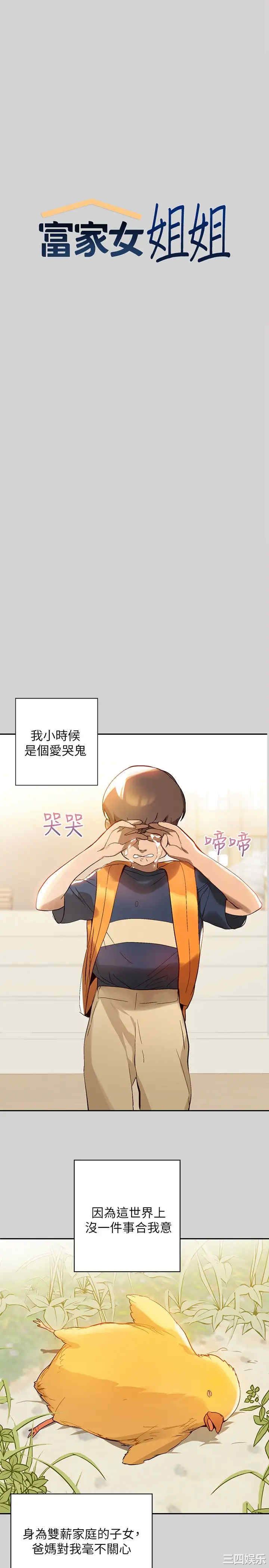 韩国漫画韩漫_富家女姐姐-第一话在线免费阅读-韩国漫画-第1张图片