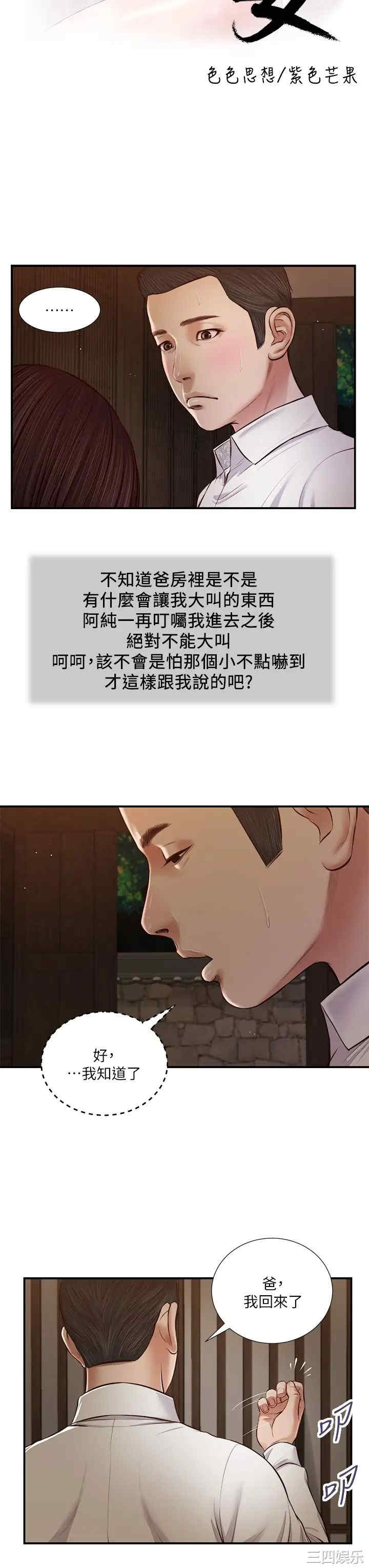 韩国漫画小妾/妾(十七岁初恋)韩漫_小妾/妾(十七岁初恋)-第46话在线免费阅读-韩国漫画-第3张图片