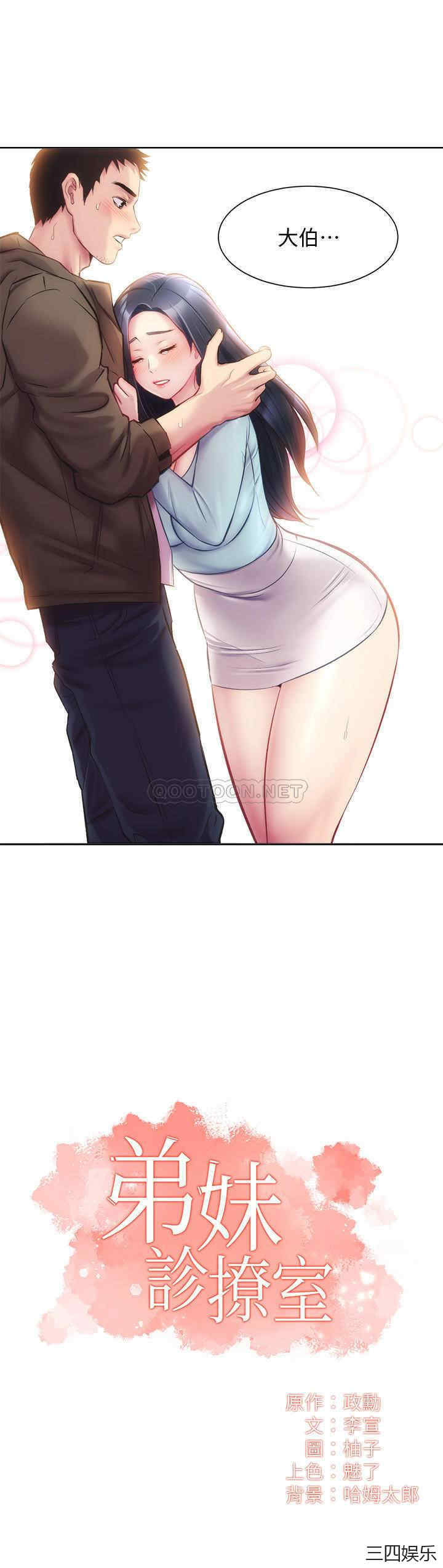 韩国漫画韩漫_弟妹诊撩室-第16话在线免费阅读-韩国漫画-第2张图片