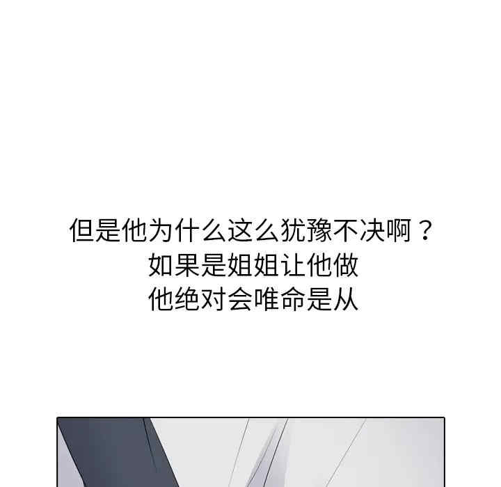 韩国漫画姐姐的秘密日记韩漫_姐姐的秘密日记-第24话在线免费阅读-韩国漫画-第87张图片