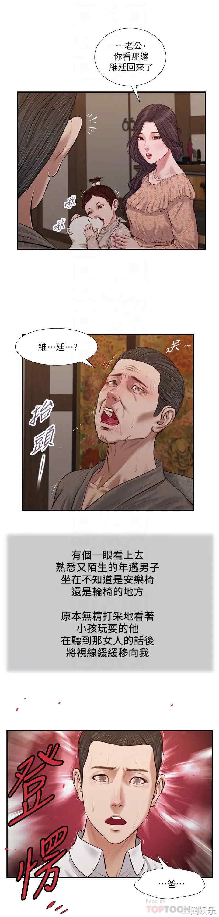 韩国漫画小妾/妾(十七岁初恋)韩漫_小妾/妾(十七岁初恋)-第46话在线免费阅读-韩国漫画-第6张图片