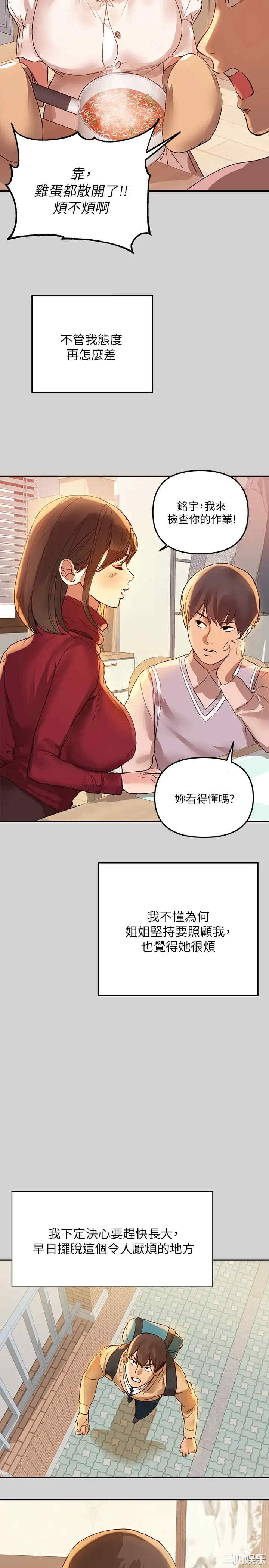 韩国漫画韩漫_富家女姐姐-第一话在线免费阅读-韩国漫画-第6张图片