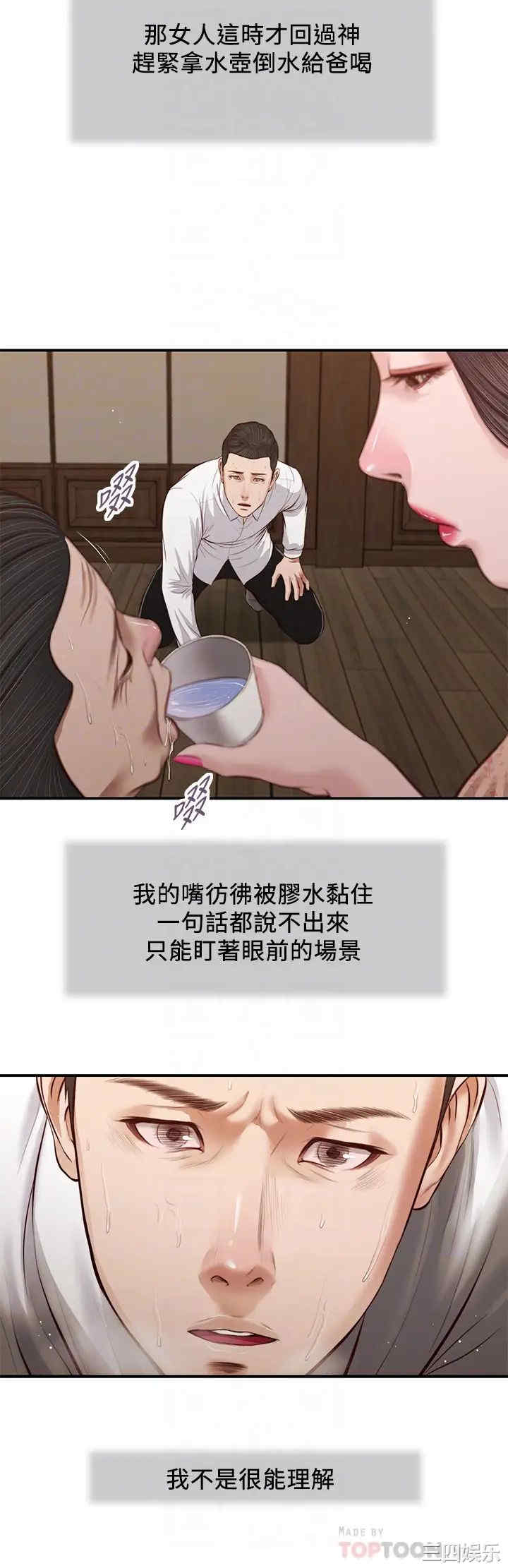 韩国漫画小妾/妾(十七岁初恋)韩漫_小妾/妾(十七岁初恋)-第46话在线免费阅读-韩国漫画-第10张图片