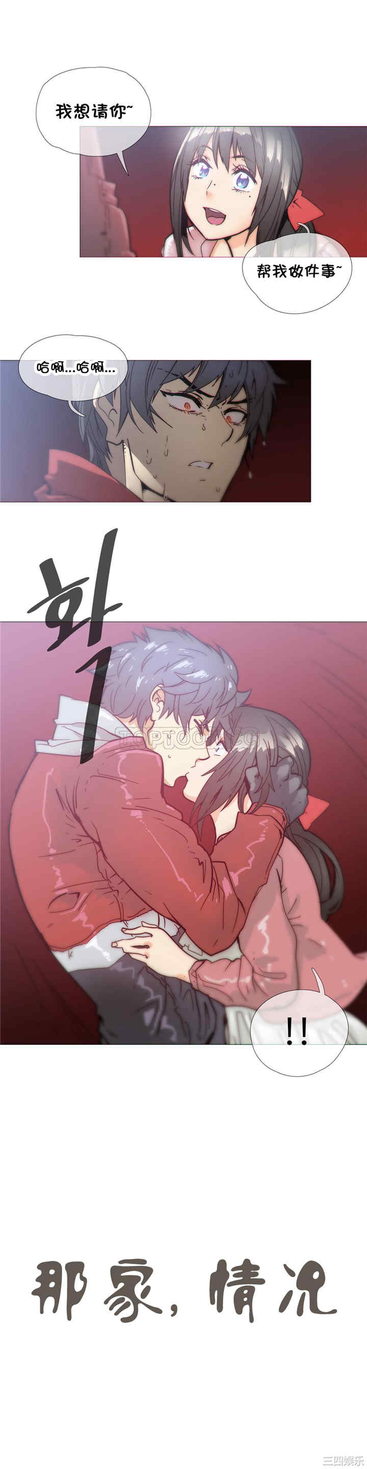 韩国漫画那家，情况韩漫_那家，情况-第34话在线免费阅读-韩国漫画-第1张图片