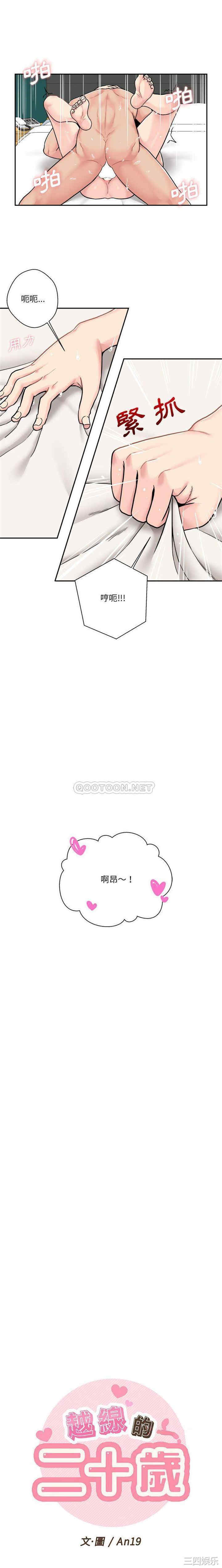 韩国漫画越线的二十岁/越界的20岁韩漫_越线的二十岁/越界的20岁-第26话在线免费阅读-韩国漫画-第3张图片